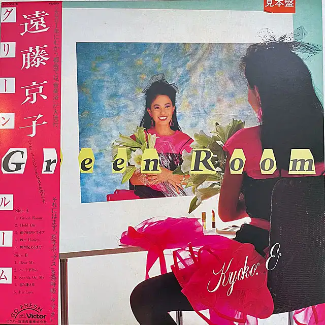 遠藤京子 / GREEN ROOM