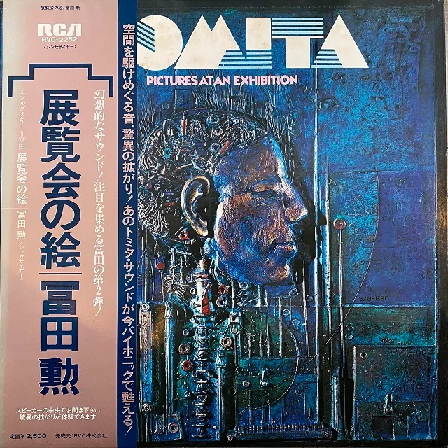 冨田勲 (ISAO TOMITA) / PICTURES AT AN EXHIBITION 展覧会の絵