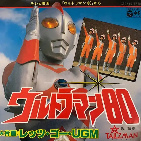 ウルトラマン80