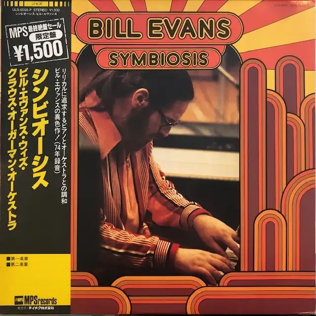 BILL EVANS / SYMBIOSIS