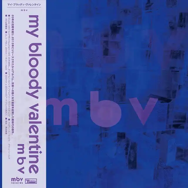 MY BLOODY VALENTINE / M B V  (帯・解説付きデラックス・エディション)