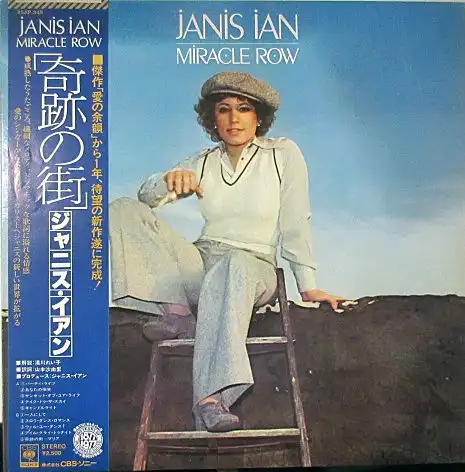 JANIS IAN / MIRACLE ROW