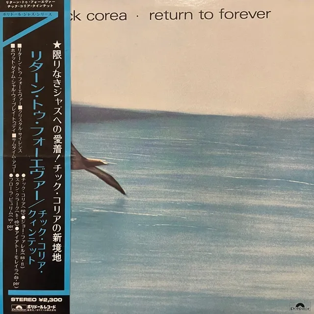 CHICK COREA / RETURN TO FOREVER