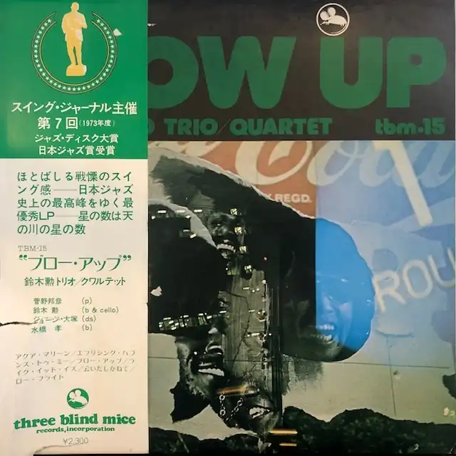 ڷ (ISAO SUZUKI TRIO) / BLOW UP