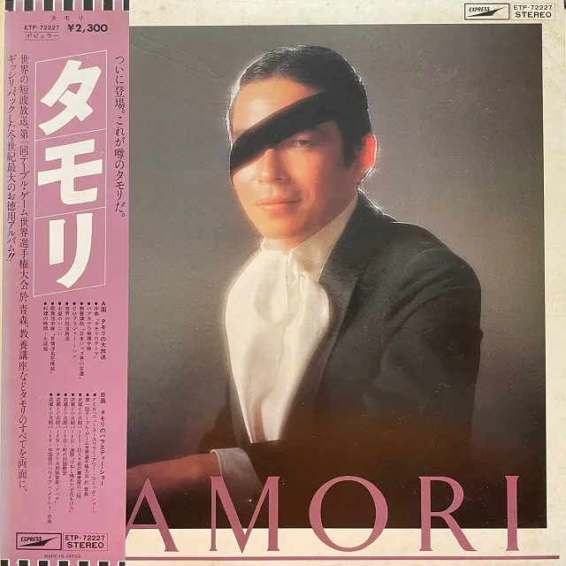  / SAME (TAMORI)