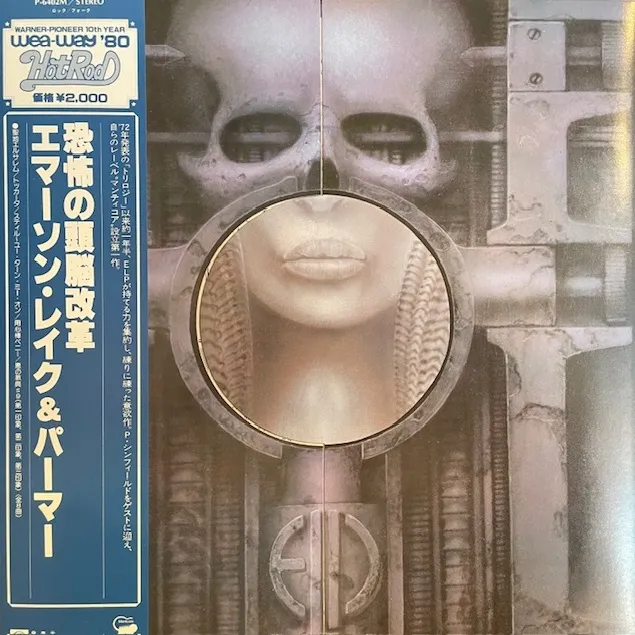 EMERSON LAKE & PALMER / BRAIN SALAD SURGERY