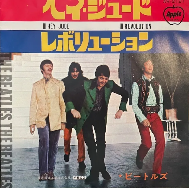 BEATLES / HEY JUDE ／ REVOLUTIONのアナログレコードジャケット (準備中)