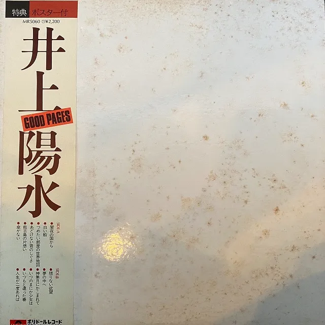 井上陽水 / GOOD PAGES
