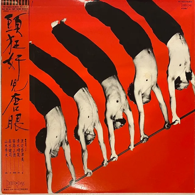 渡辺香津美 (KAZUMI WATANABE)  / TALK YOU ALL TIGHT