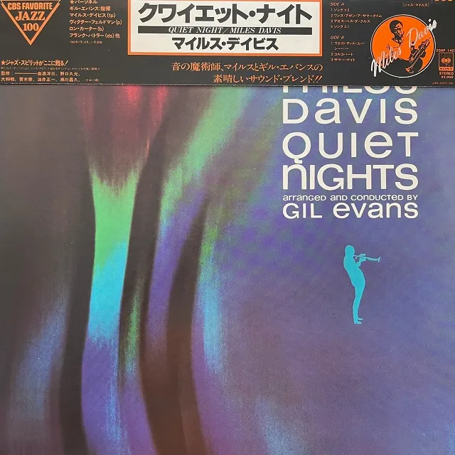 MILES DAVIS / QUIET NIGHTS