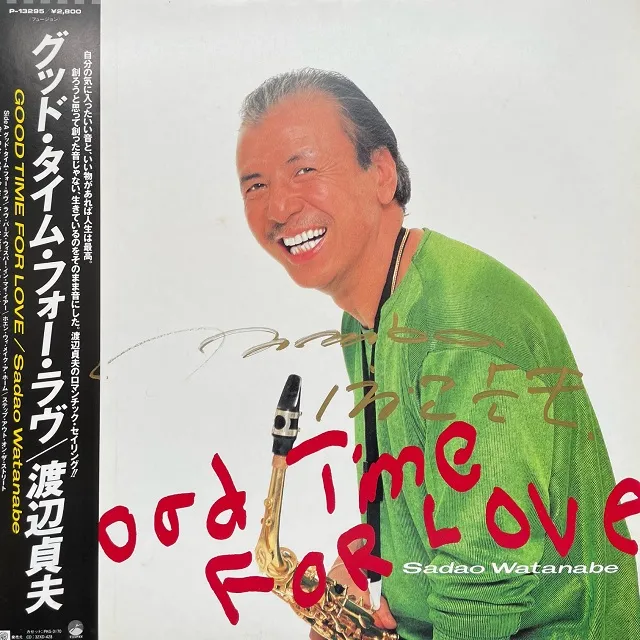 渡辺貞夫 / GOOD TIME FOR LOVE