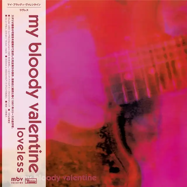 MY BLOODY VALENTINE / LOVELESS (帯・解説付きデラックス・エディション)