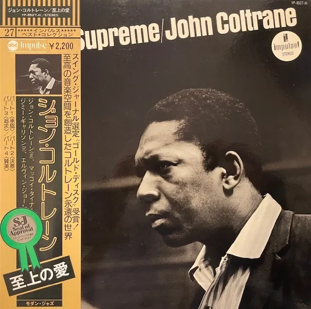 JOHN COLTRANE / A LOVE SUPREME