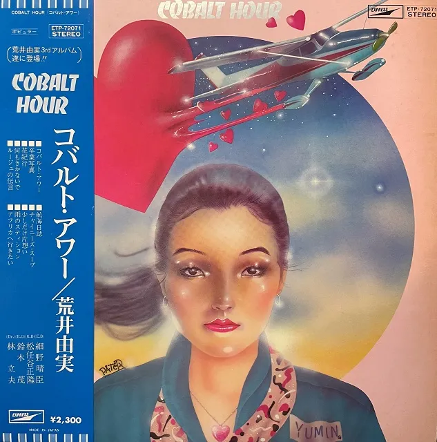 Ӱͳ  (YUMI ARAI) / Хȥ